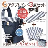 ErgoBabyCarrier アダプト クールエア ディープブルー 専用カバー付き3点セット / ネイビーストライプ（本体SG＋専用カバー＋よだれパッド）【日本正規販売店２年保証】