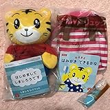 しまじろう パペット ぬいぐるみ リュック はぶらし えほん こどもちゃれんじ ぷち 絵本 ベビー 2018 非売品 ハミガキ 1歳 2歳