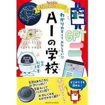 Amazon.co.jp: ニュートン科学の学校シリーズ AIの学校 : 松尾 豊: 本