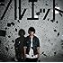 シルエット(完全生産限定盤)