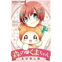 なかよしくまさん　No.2 71D1xBdwybL.jpg