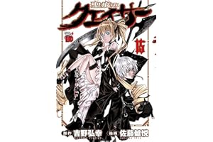 聖痕のクェイサー　15 (チャンピオンREDコミックス)