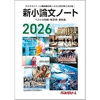 Amazon.co.jp: 2022新小論文ノート : 代々木ゼミナール: 本