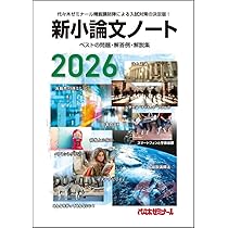 【中古】 新小論文ノート ２０１０/代々木ライブラリー/代々木ゼミナール 新小論文ノート 2010 / 代々木ゼミナール / 代々木ライブ