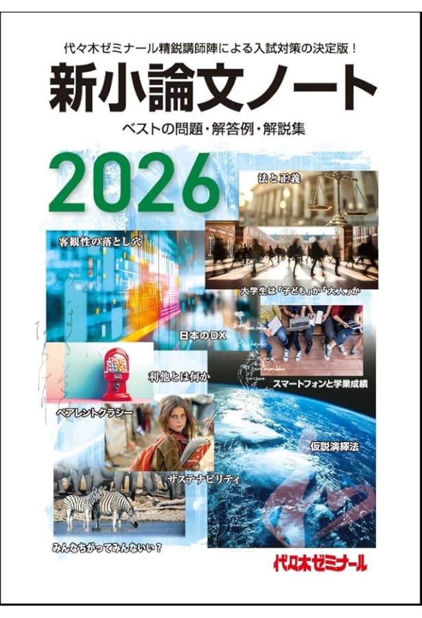 2024年度 小論文問題集 2 、4 河合塾 小論文 CD-ROM 2024年度 小論文