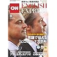 CNN ENGLISH EXPRESS (イングリッシュ・エクスプレス) 2019年 09月号 【特集】英語で伝えるヒロシマ・ナガサキ【インタビュー】ブラピ&ディカプリオ
