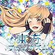 東方ファンタズム[東方Project]