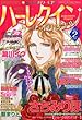 ハーレクインオリジナル 2013年 02月号 [雑誌]