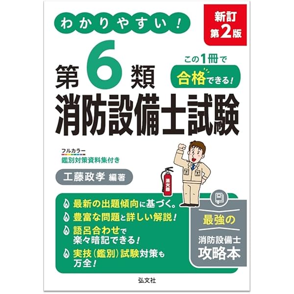 らくらく突破 気象予報士かんたん合格テキスト 改訂新版