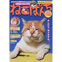 ねこぱんち モフモフ♪ネコぐらし号 (にゃんCOMI) | アンソロジー |本