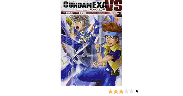 Gundam Exa Vs 2 カドカワコミックス エース ときた 洸一 千葉 智宏 スタジオオルフェ 矢立肇 富野由悠季 本 通販 Amazon
