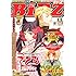 「月刊コミックバーズ 2011年11月号」