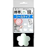 ミラー 鏡 シールミラー くっきり映る われない 携帯ミラー シール (フラワー)