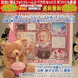 トーキング ベア（ピンク）と高級フォトフレーム（パラダイス・ピンク）のセット、出産祝い、出産記念、誕生日プレゼント、誕生日ギフト、送料無料(沖縄と離島を除く)