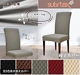Subrtex 椅子カバー ニット生地 ストレッチ素材 フィット式 (4枚, グレー)