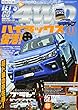 レッツゴー4WD 2017年 11月号 [雑誌]