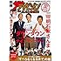 「別冊ザテレビジョン 吉本印」
