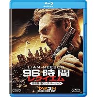 Amazon.co.jp: 96時間/リベンジ ブルーレイ版スチールブック仕様(初回
