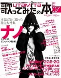 歌ってみたの本 July 2013 (エンターブレインムック)