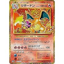 Amazon.co.jp: ポケモンカードゲーム S8a-P 001/025 リザードン 炎 