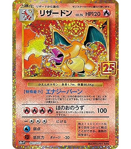 Amazon.co.jp: ポケモンカードゲーム PK-S8a-P-001 リザードン : ホビー