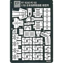 Amazon | ピットロード 1/700 日本海軍 駆逐艦 橘型用 エッチング