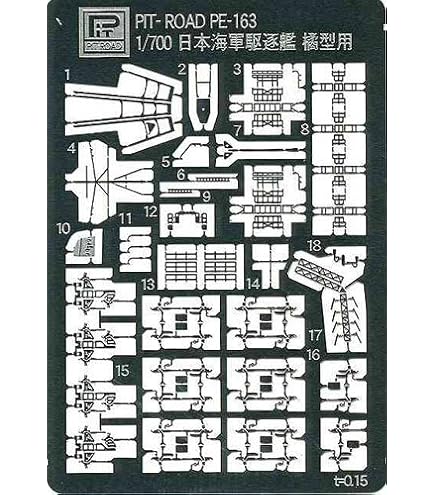 Amazon | 1/700 駆逐艦 白露用 エッチングパーツ for フジミ