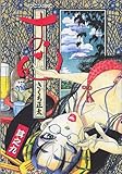 おせん (其之9) (イブニングKC (95)) おせん (其之9) (イブニングKC (95))
