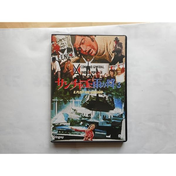 Amazon.co.jp: サンチャゴに雨が降る : DVD