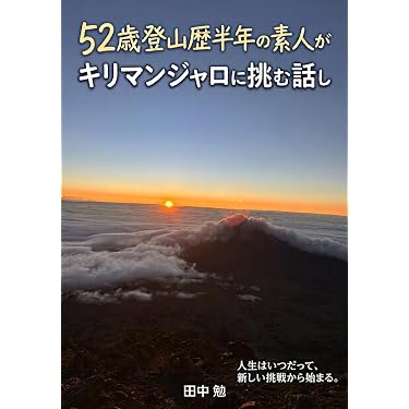 山歩きシリーズ 全巻セット Amazon.co.jp 最新リリース: 登山・ハイキング の新着ランキングです。