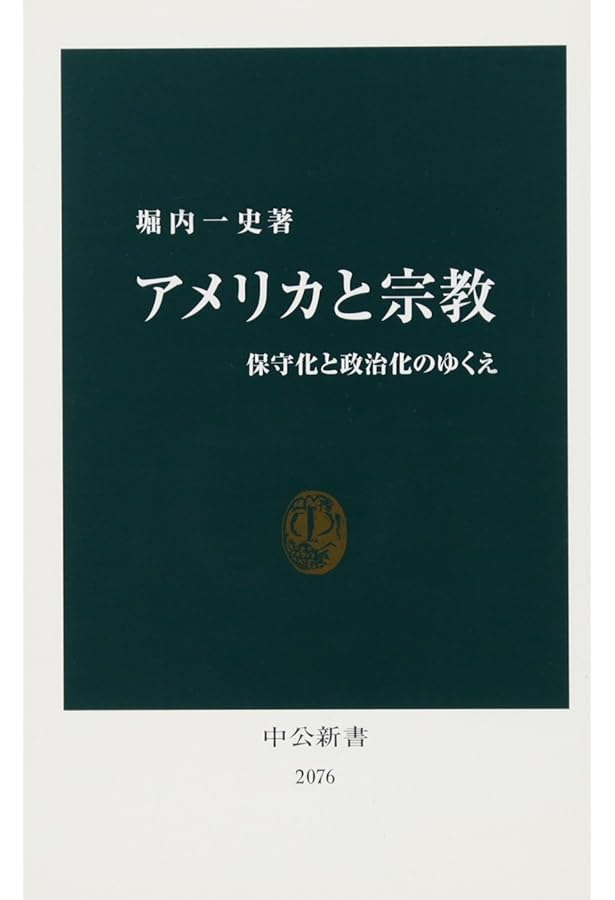 エヴァンジェリカルズ アメリカ外交を動かすキリスト教福音主義