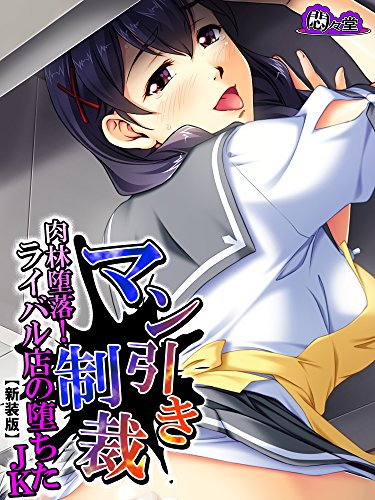 マン引き制裁 ～肉林