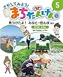 見つけたよ! みなと・田んぼ ほか: まちの じまん