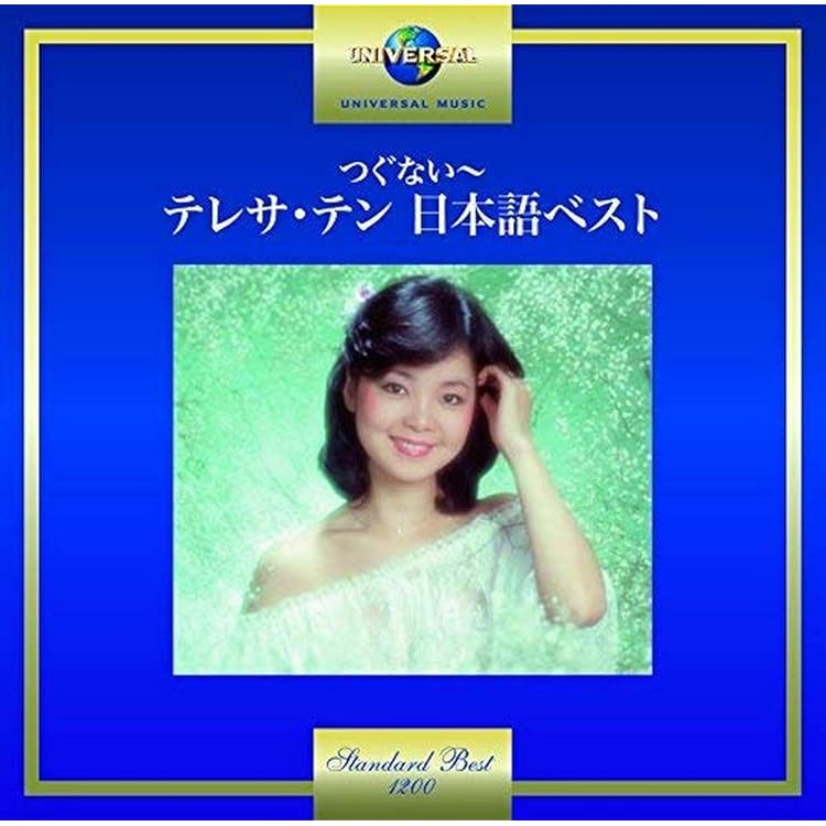 Amazon.co.jp: テレサ・テン オリジナル・ヒット 12CD-1206A: Music