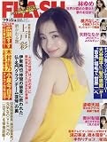 FLASH (フラッシュ) 2024年 2/27 号 [雑誌]