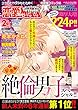 恋愛LoveMAX 2018年 02 月号 [雑誌]: エレガンスイブ 増刊