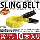 ベストアンサー　スリングベルト 幅75mm 長さ8m 使用荷重2400kg 1カートン 10本入り