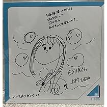 日向坂46 上村ひなの 直筆サイン入り 生写真 座り 日向坂46 上村ひなの 直筆サイン入り 生写真 座り