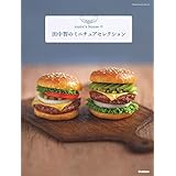 田中智のミニチュアセレクション (Handmade Series)