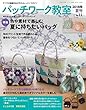 パッチワーク教室2018年夏号No.11