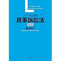 【裁断済】論文演習会社法　第3版　上巻下巻2冊セット 論文演習 会社法 第3版 上・下巻 2冊セット 勁草書房『裁断済』 - メルカリ
