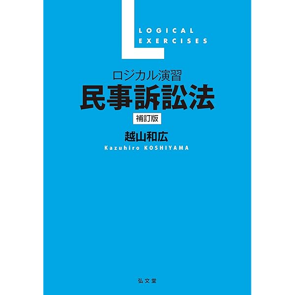 民法演習サブノート210問 第3版 (演習サブノート210問シリーズ) | 沖野