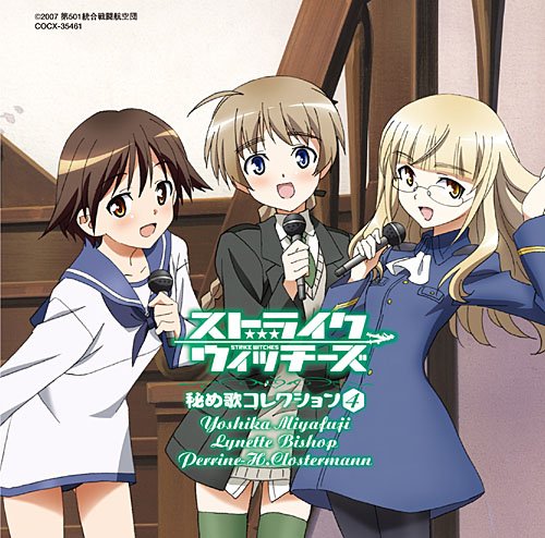 Release ストライクウィッチーズ 秘め歌コレクション 4 By 宮藤芳佳 リネット ビショップ ペリーヌ クロステルマン Musicbrainz