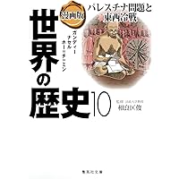 少年少女世界の歴史〈7〉アメリカ史物語・オレゴンへの道￼ 少年少女世界の歴史〈7〉アメリカ史物語・オレゴンへの道