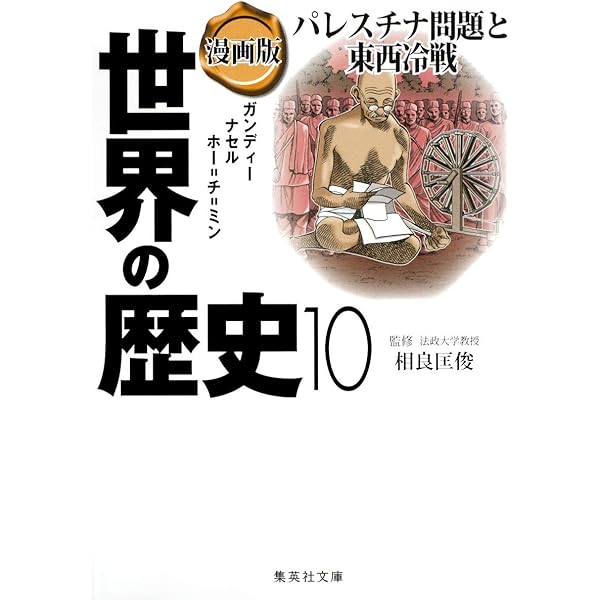 漫画版 世界の歴史 7 アメリカ建国と清王朝 (集英社文庫) | 並木
