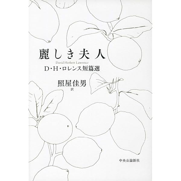 【中古】 ロレンス短篇集/筑摩書房/デーヴィド・ハーバート・ローレンス Amazon.co.jp: ロレンス短篇集 (ちくま文庫 ろ 5-3) : D．H．ロレンス