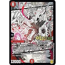 Amazon.co.jp: デュエルマスターズ 轟く侵略 レッドゾーン レジェンド 