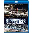 夜の京浜東北線　E233系 1000番台　大宮～大船[Blu-ray]