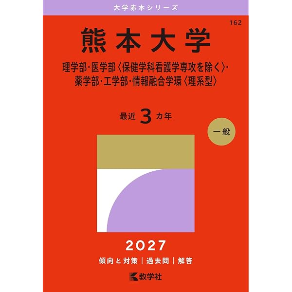 長崎大学（教育学部〈理系〉・医学部〈医学科〉・歯学部・薬学部・情報