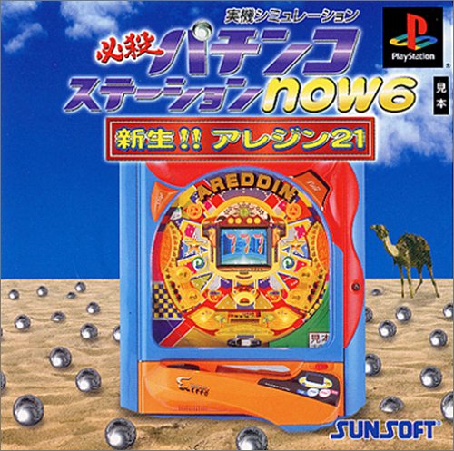 新生!! アレジン21必殺パチンコステーションnow6